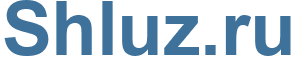 Shluz.ru - Shluz Website