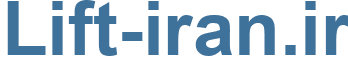 Lift-iran.ir - Lift-iran Website