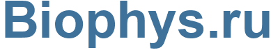 Biophys.ru - Biophys Website